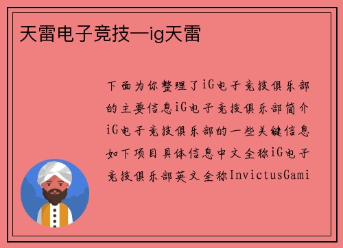 天雷电子竞技—ig天雷