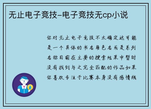 无止电子竞技-电子竞技无cp小说