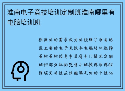 淮南电子竞技培训定制班淮南哪里有电脑培训班