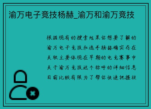 渝万电子竞技杨赫_渝万和渝万竞技