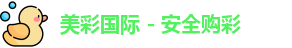 美彩国际